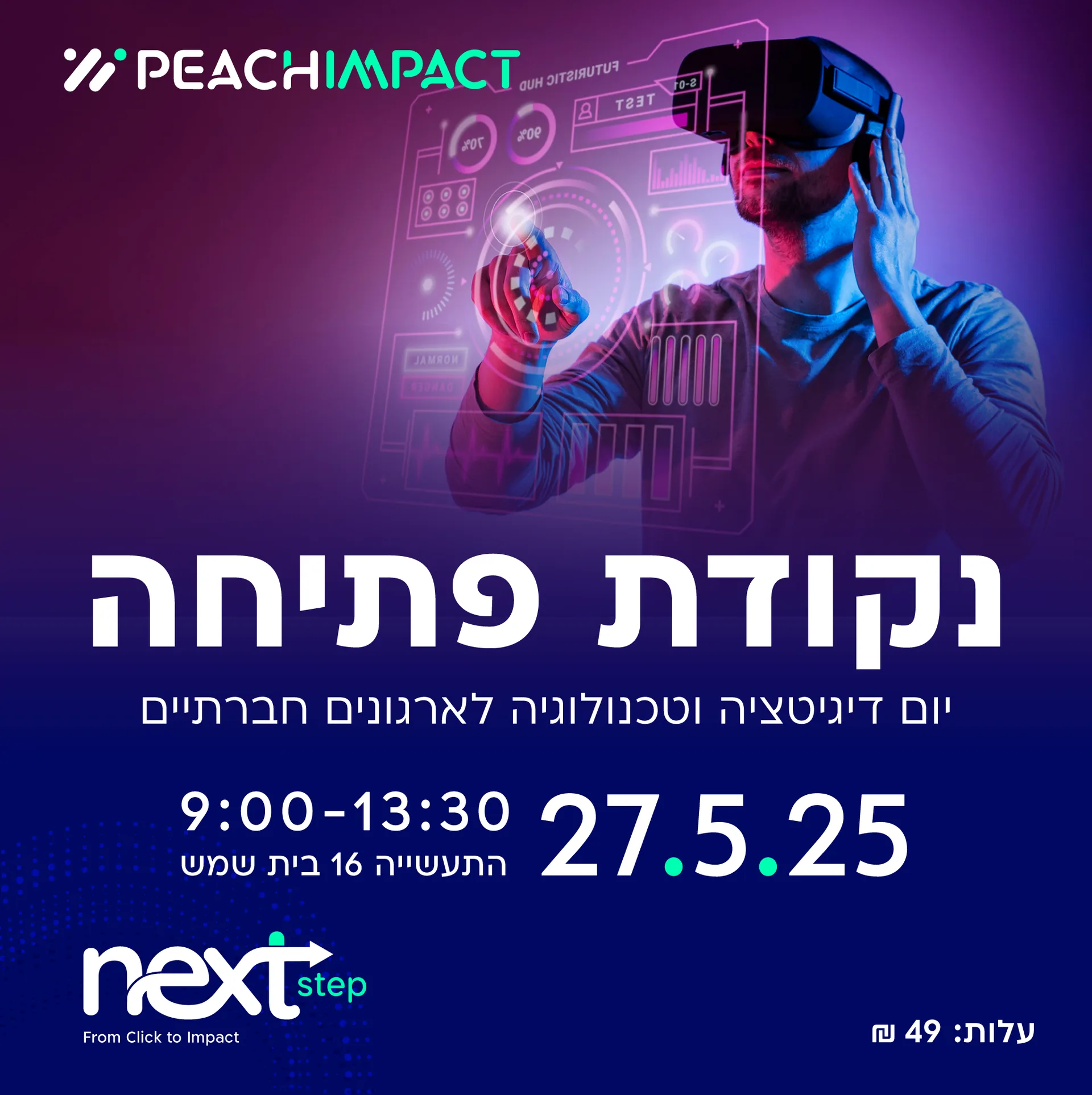 יום דיגיטציה וטכנולוגיה לארגונים חברתיים: יום דיגיטציה וטכנולוגיה לארגונים חברתיים