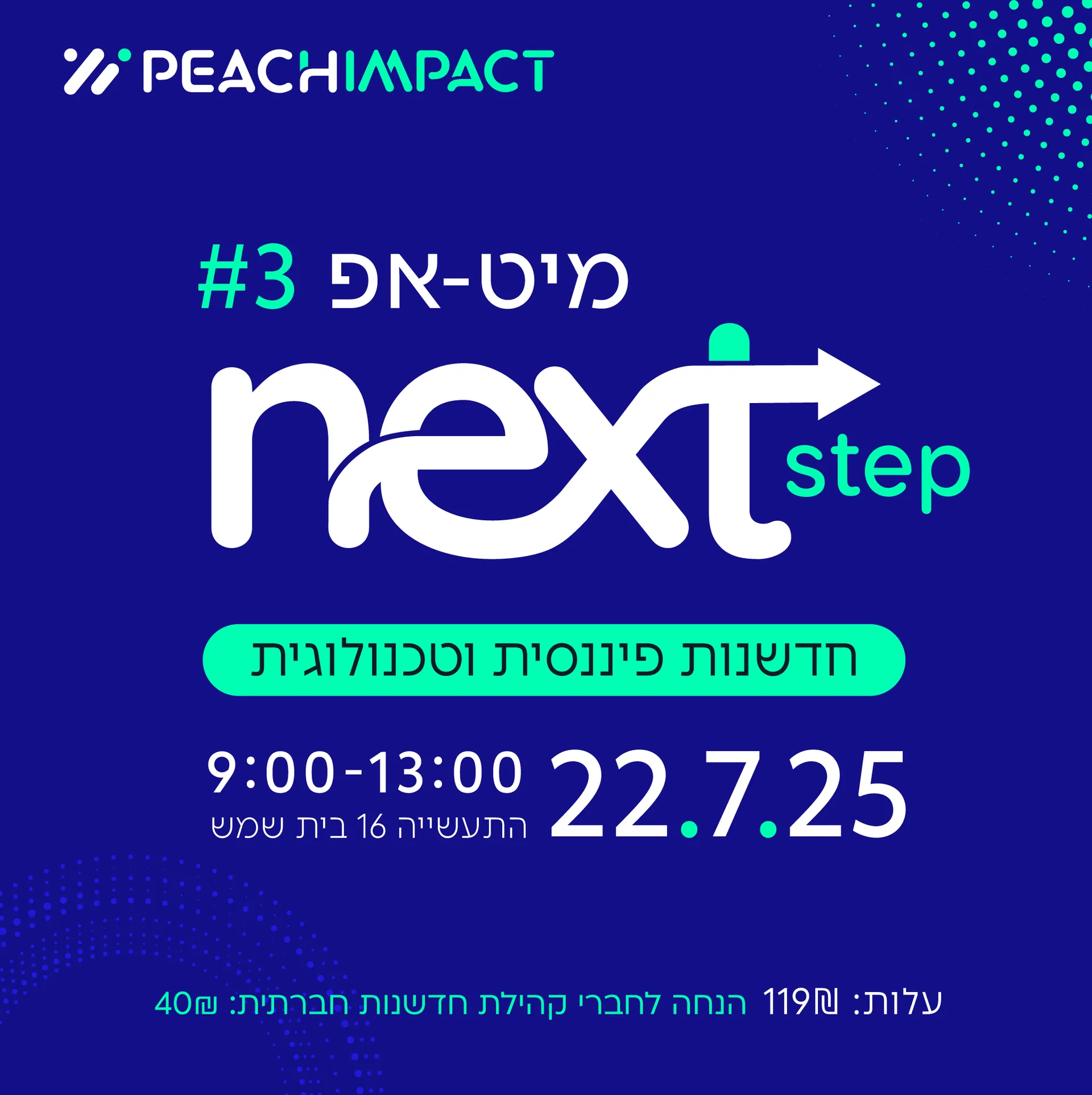 מיט-אפ #3: חדשנות פיננסית וטכנולוגית