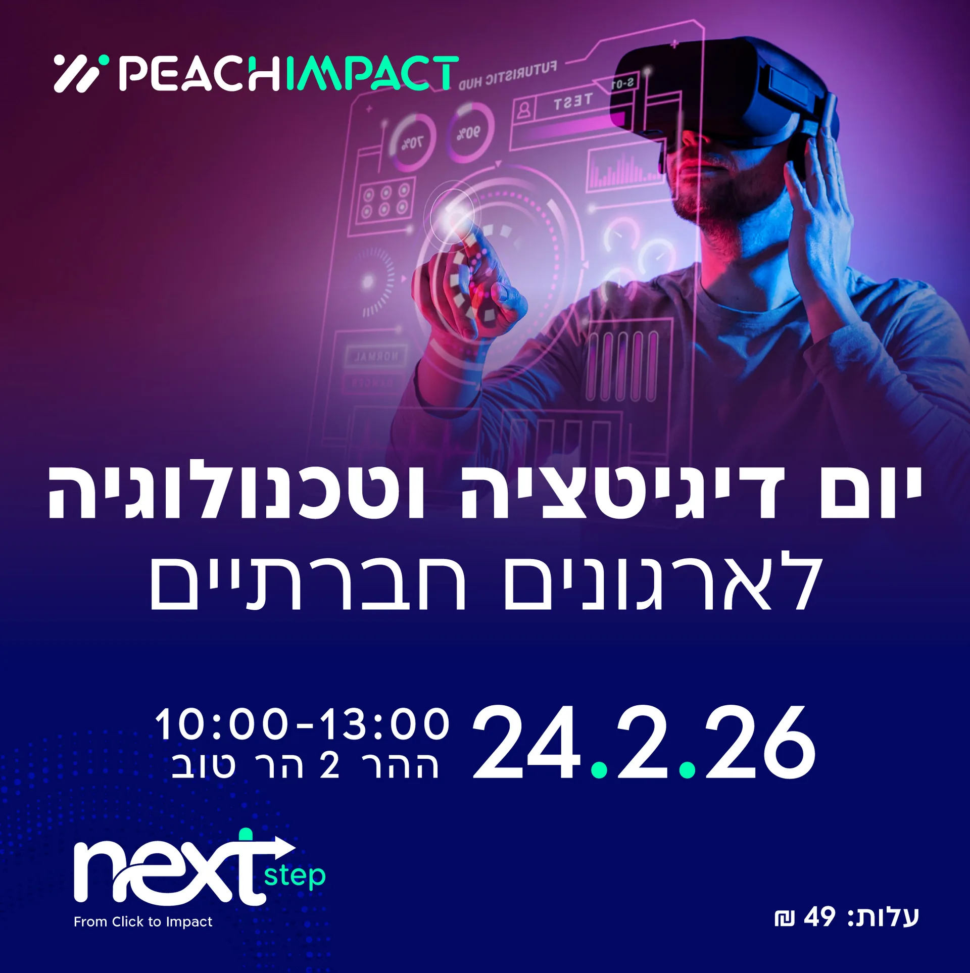 יום דיגיטציה וטכנולוגיה לארגונים חברתיים 03: יום דיגיטציה וטכנולוגיה לארגונים חברתיים 03