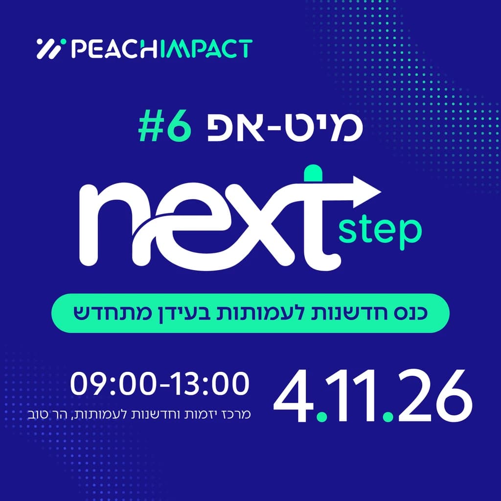 מיט-אפ #6: כנס חדשנות לעמותות בעידן מתחדש